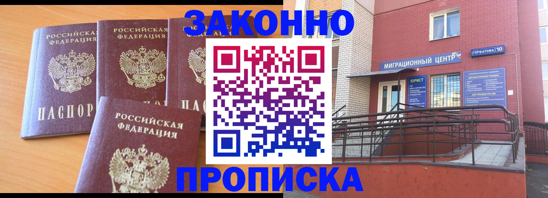 прописка штамп в Петрозаводске