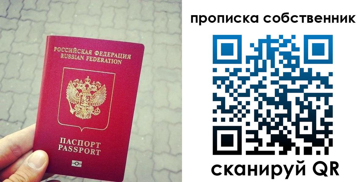 прописка регистрация в Петрозаводске