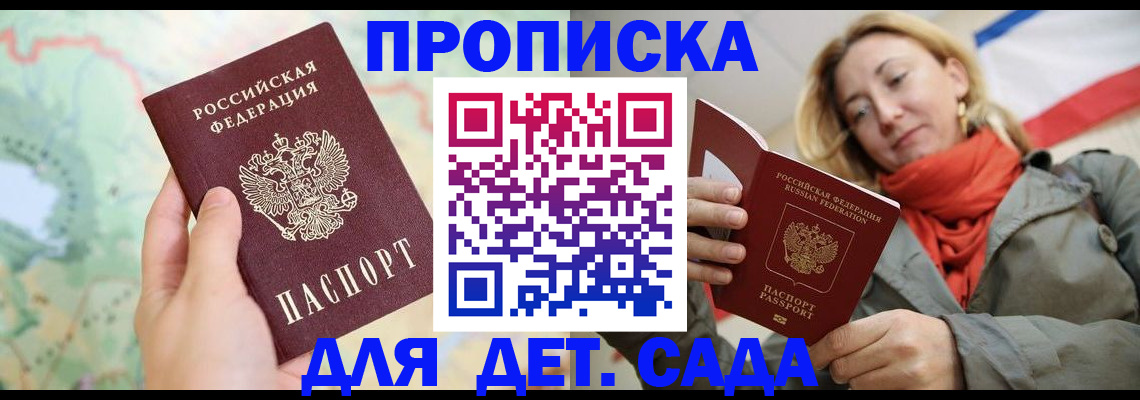 прописка 2025 в Петрозаводске