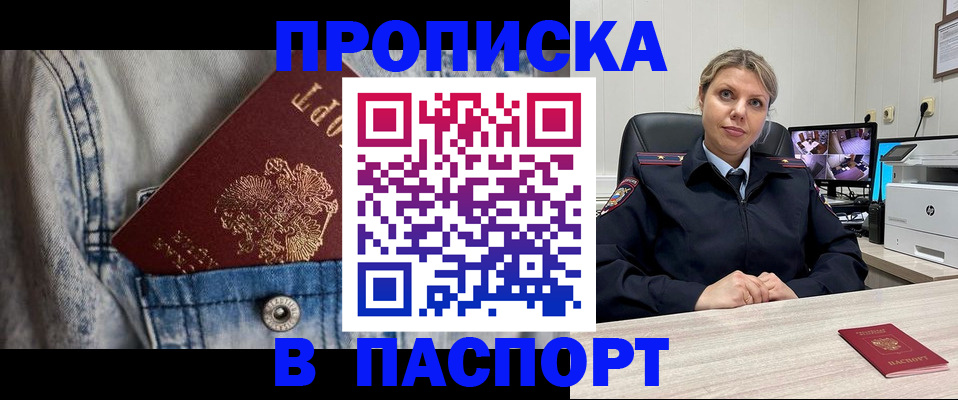прописка от собственника в Петрозаводске