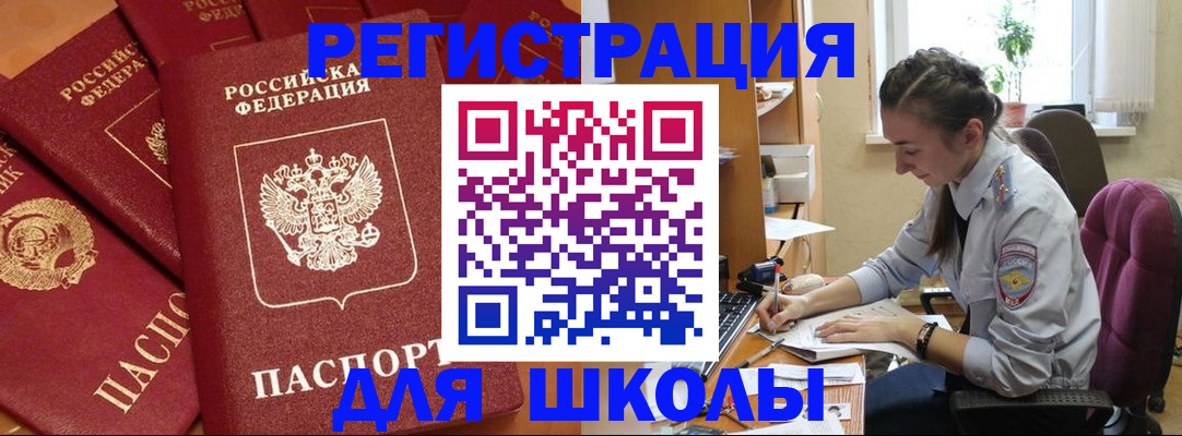 временная регистрация для школы в Петрозаводске
