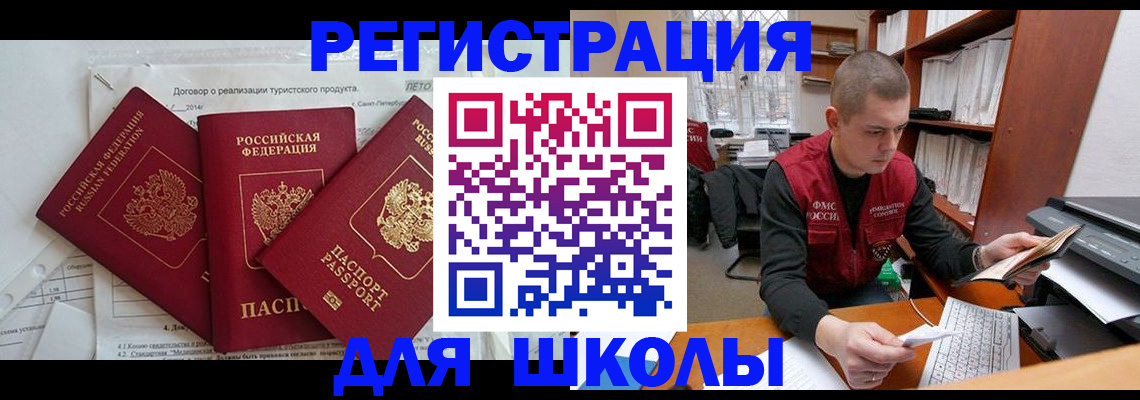временная регистрация для школы в Петрозаводске